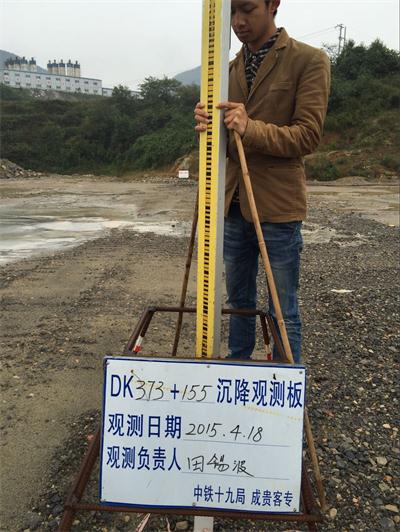 畢節車(chē)站路基沉降板觀(guān)測-歐陽(yáng)元俊